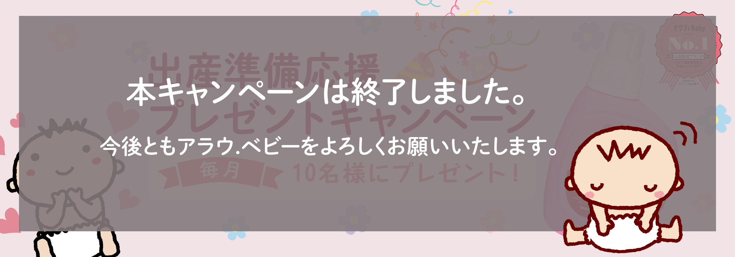 出産準備応援プレゼントキャンペーン