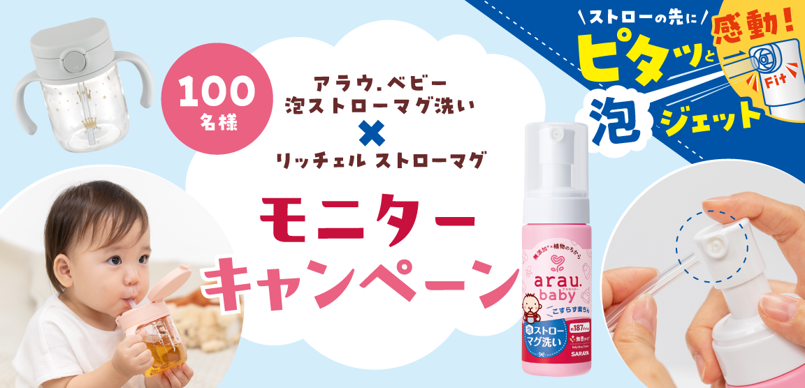 アラウ.ベビー 泡全身ソープ オリジナルデザインボトルプレゼント