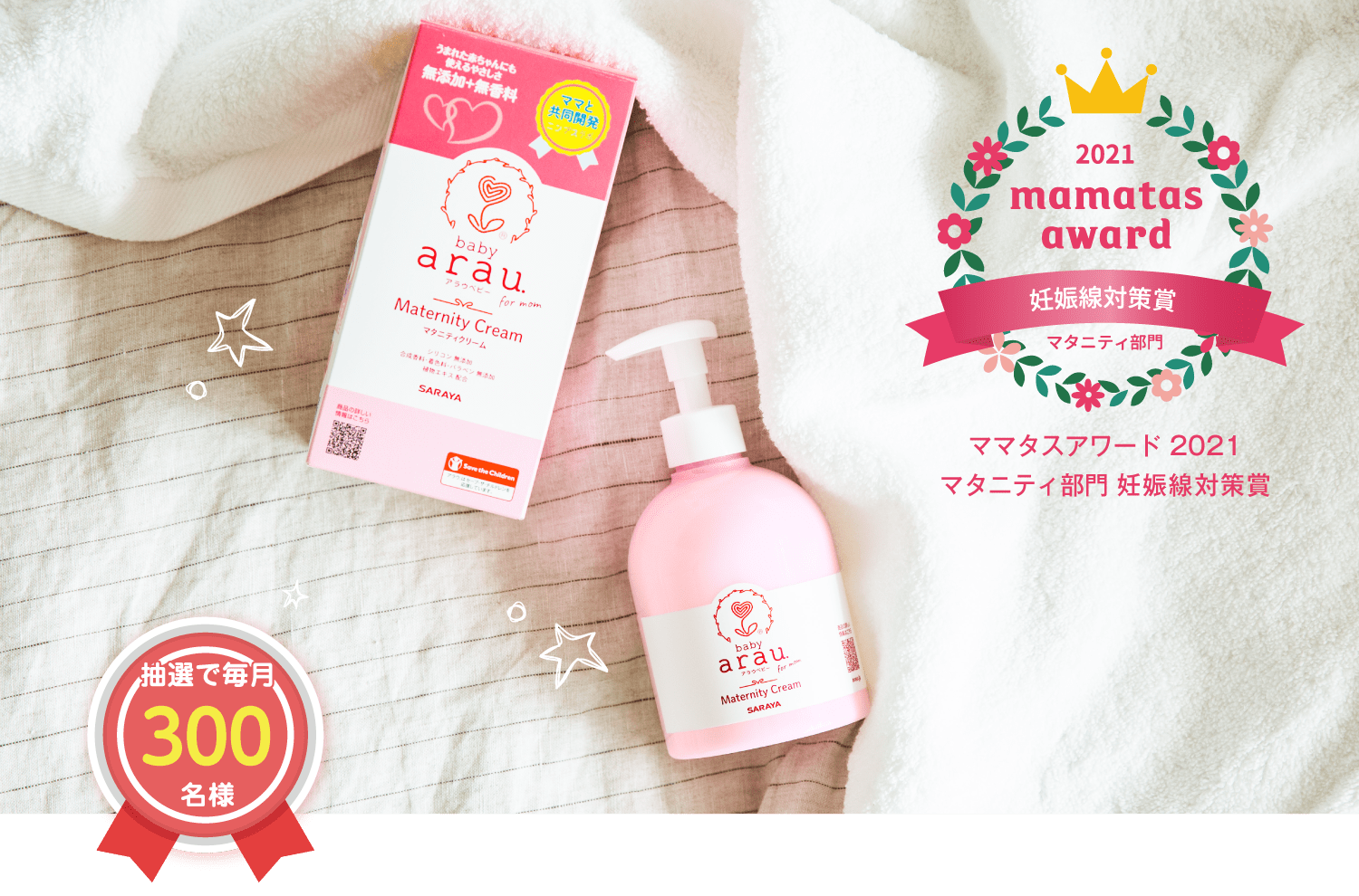 市場 サラヤ アラウベビー マタニティクリーム