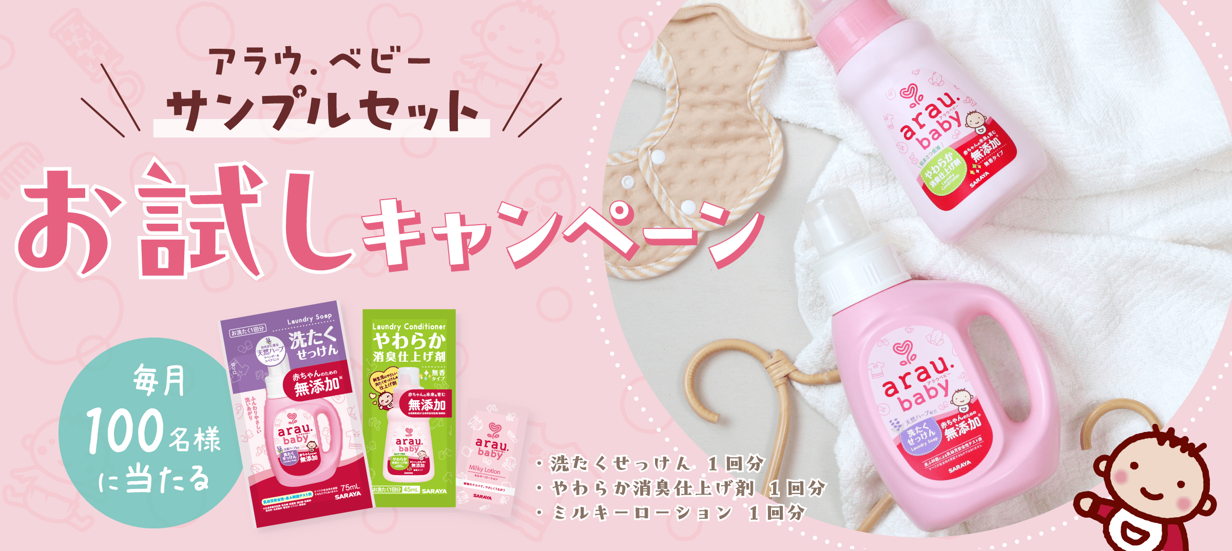 アラウ.ベビーサンプルセットお試しキャンペーン