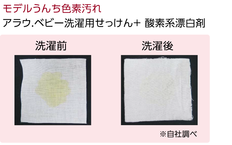 酸素系漂白剤 | アラウ.製品情報 | アラウ. | 無添加せっけんとハーブのアラウ