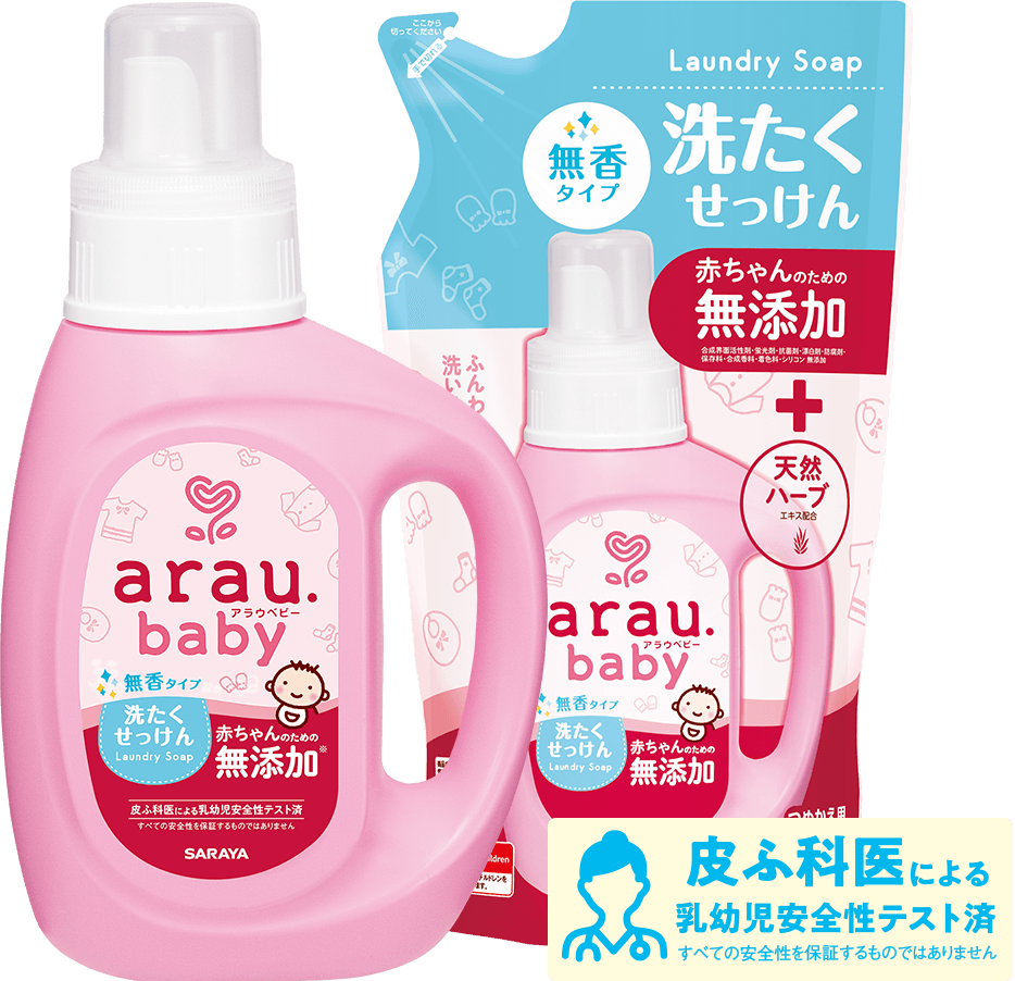 アラウベビー arau.baby 洗濯石けん 詰め替え15袋 - 洗剤/柔軟剤