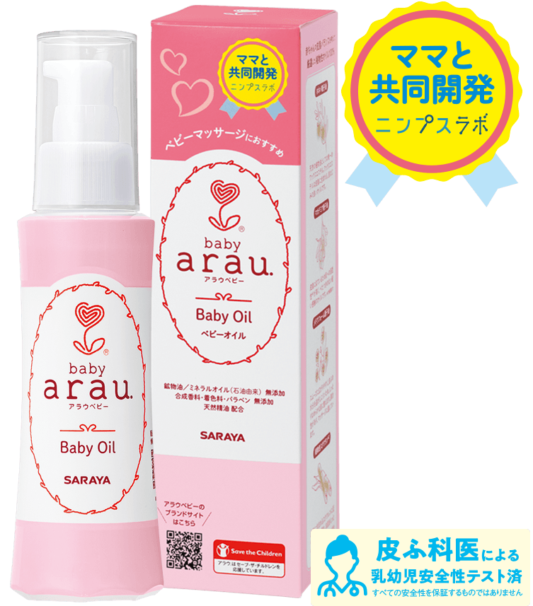 アラウ ベビー ベビーオイル 製品情報 アラウ ベビー 無添加せっけんとハーブのアラウ アラウ ベビー ベビーオイル 製品情報 アラウ ベビー 無添加せっけんとハーブのアラウ
