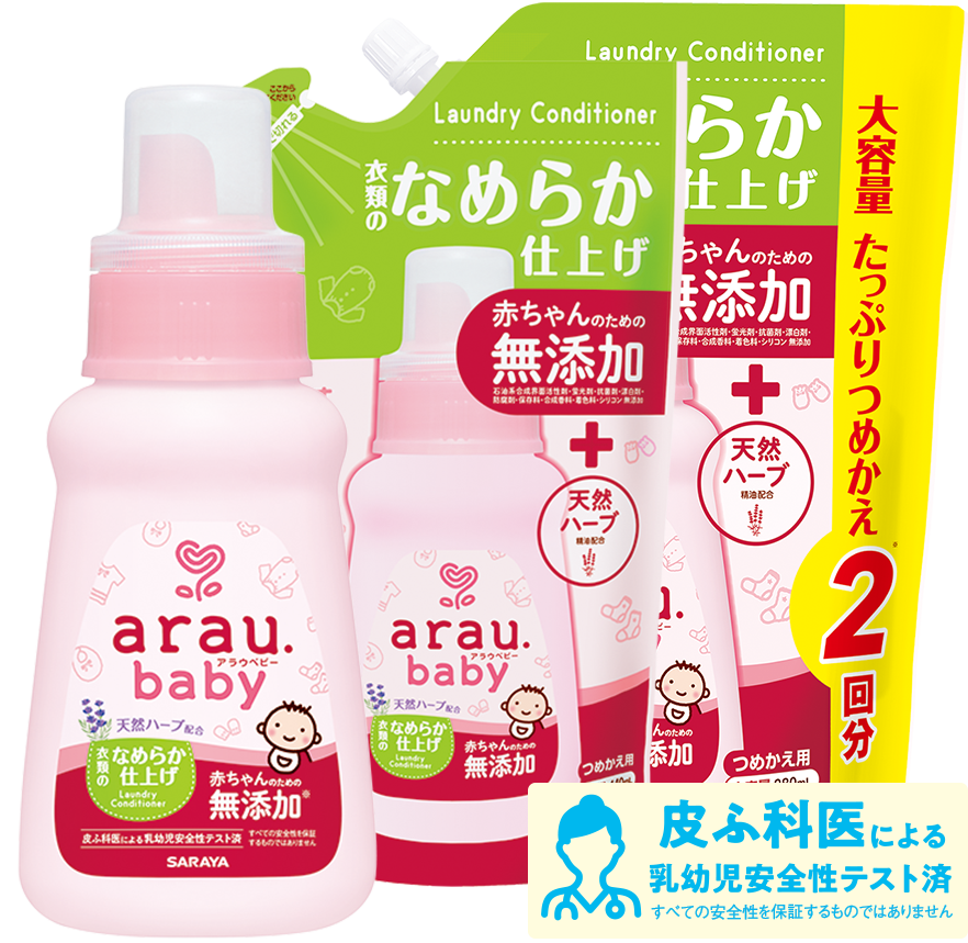 アラウ ベビー 衣類のなめらか仕上げ 製品情報 アラウ ベビー 無添加せっけんとハーブのアラウ