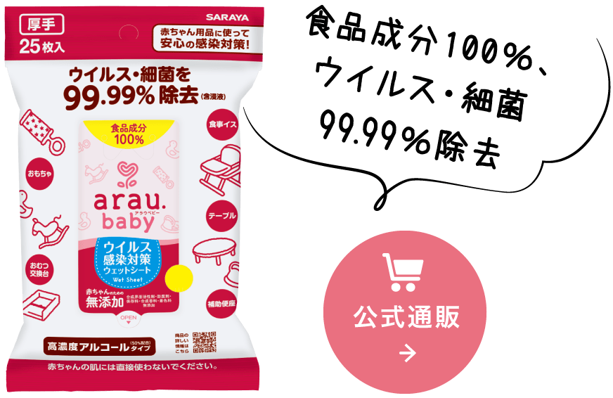 出産準備 月齢別おすすめアイテム アラウ ベビー 無添加せっけんとハーブのアラウ