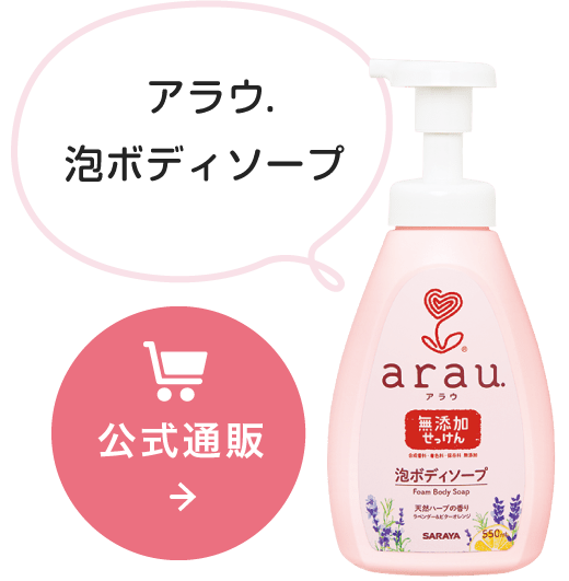 出産準備・月齢別おすすめアイテム | アラウ.ベビー | 無添加せっけん