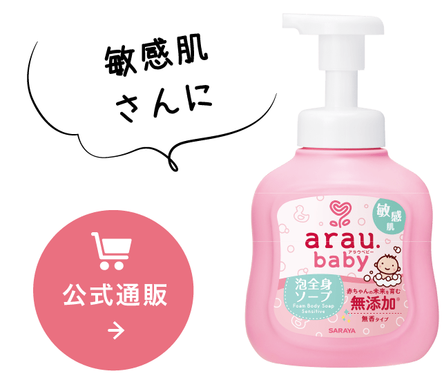 出産準備・月齢別おすすめアイテム | アラウ.ベビー | 無添加せっけん