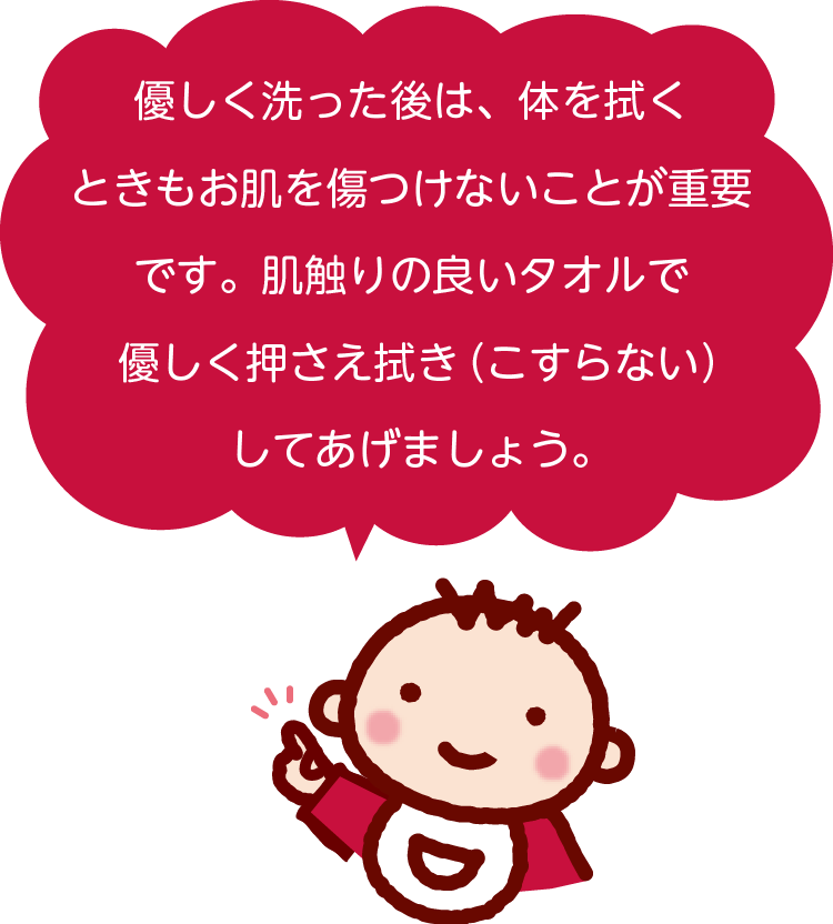優しく洗った後は、体を拭くときもお肌を傷つけないことが重要です。肌触りの良いタオルで優しく押さえ拭き(こすらない)してあげましょう。