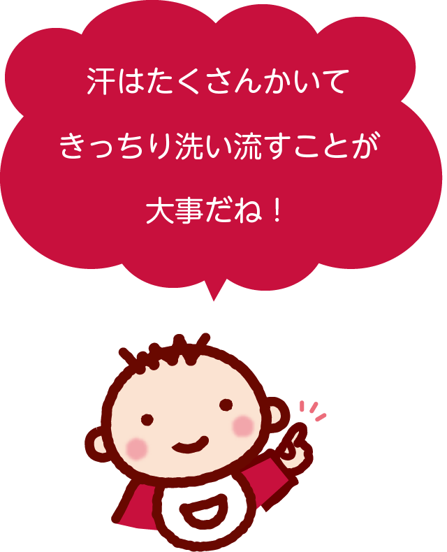 汗はたくさんかいてきっちり洗い流すことが大事だね!