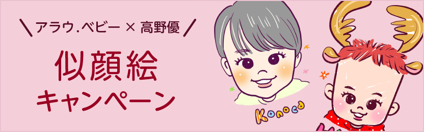 似顔絵キャンペーン