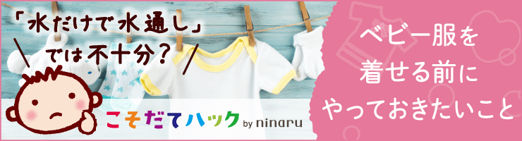 妊娠中にベビー服を「水通し」!いつやるの?おすすめの洗剤は?